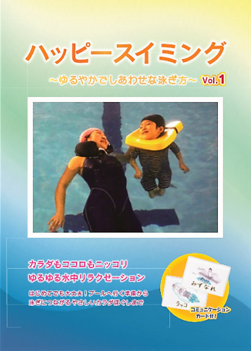 ハッピースイミング