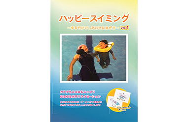 ハッピースイミング